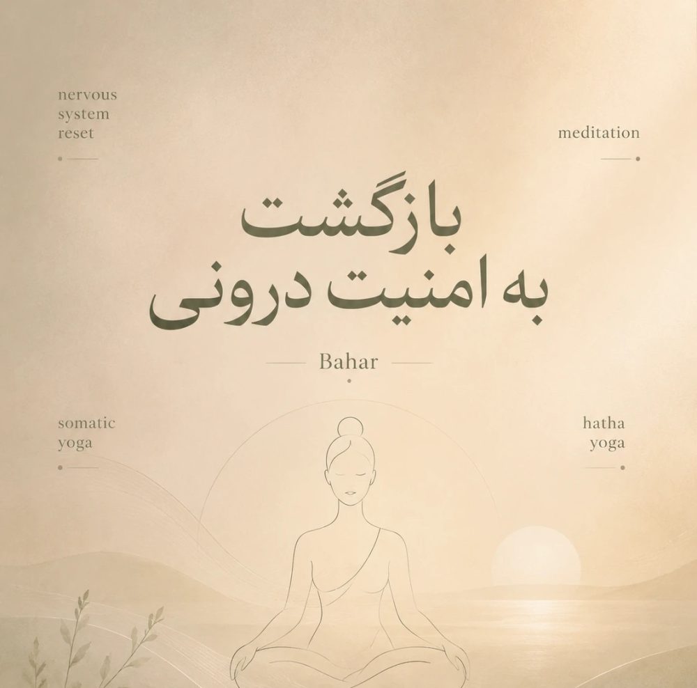 دوره تخصصی «بازگشت به امنیت درونی»